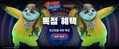 힙합 판다와 함께 즐기는 잭팟 banner